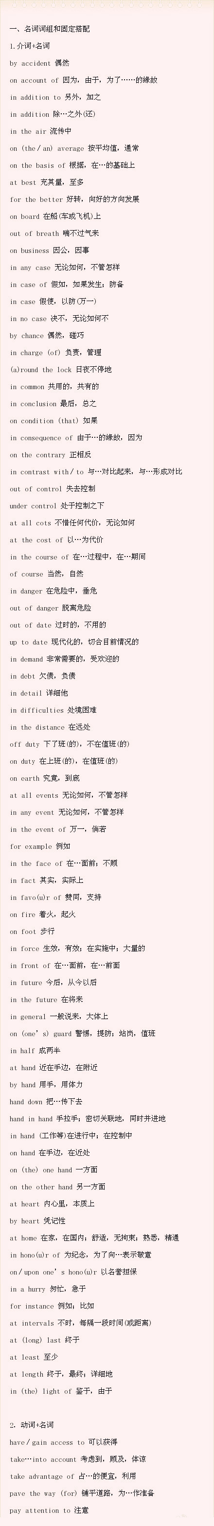 雅思口语/雅思写作词组固定搭配：连载1 | 文波英语