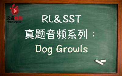 【PTE真题音频+文本】RL&SST 真题音频系列065-Dogs growl