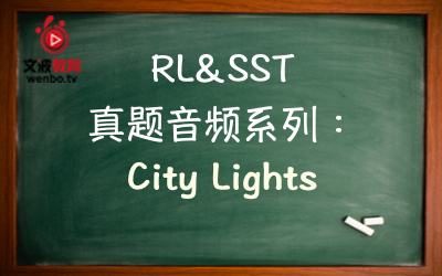 【PTE真题音频+文本】RL&SST 真题音频系列081:City lights