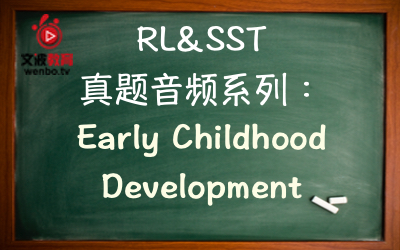 【PTE真题音频+文本】RL&SST 真题音频系列086：Childhood development