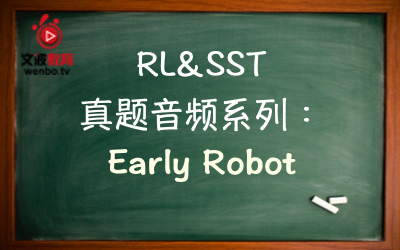 【PTE真题音频+文本】RL&SST 真题音频系列087：Early robot