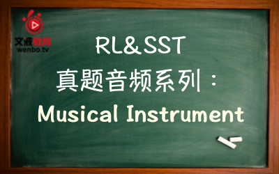 【PTE真题音频+文本】RL&SST 真题音频系列094：Musical Instrument
