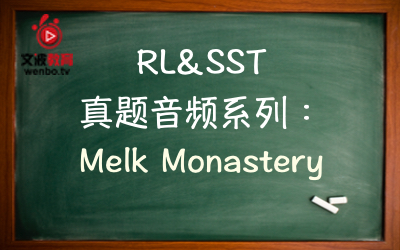 【PTE真题音频+文本】RL&SST 真题音频系列063-Melk Monastery