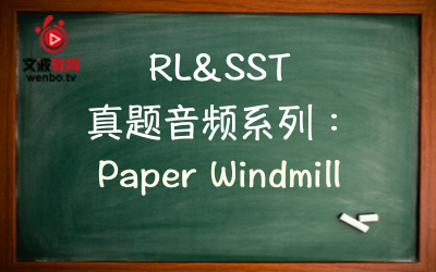 【PTE真题音频+文本】RL&SST 真题音频系列064-Paper windmill