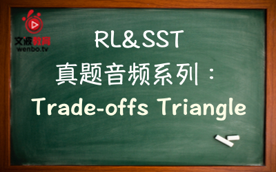 【PTE真题音频+文本】RL&SST 真题音频系列070：Trade-offs triangle