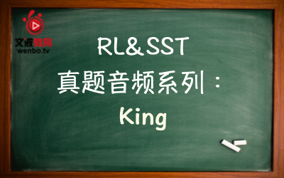 【PTE真题音频+文本】RL&SST 真题音频系列119：King