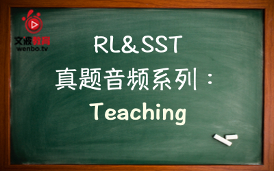 【PTE真题音频+文本】RL&SST 真题音频系列115：Teaching
